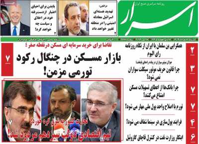 روزنامه اسرار