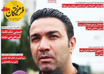 روزنامه فرهیختگان ورزشی