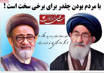 روزنامه ساقی آذربایجان