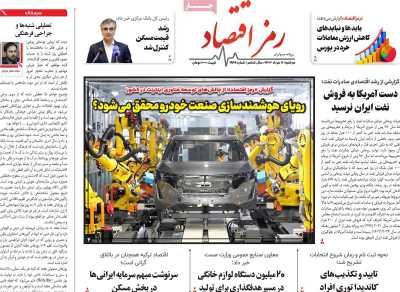 روزنامه رمزاقتصاد