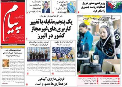 روزنامه پیام آشنا