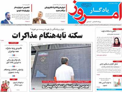 روزنامه یادگار امروز
