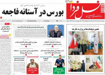 روزنامه نسل فردا