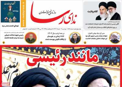 روزنامه ندای رسا