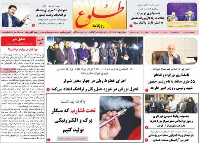 روزنامه طلوع