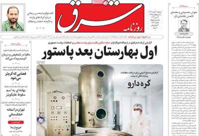 روزنامه شرق