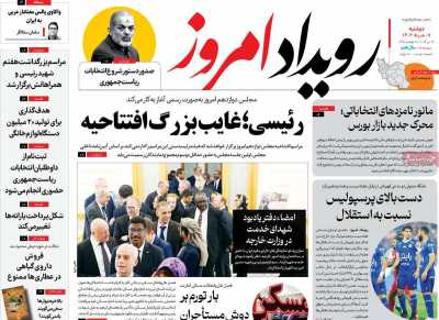 روزنامه رویداد امروز