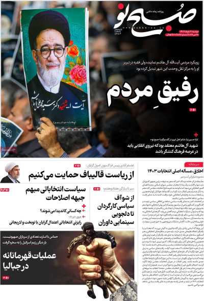 روزنامه صبح نو