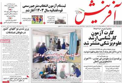 روزنامه آفرینش