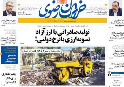 روزنامه خراسان رضوی
