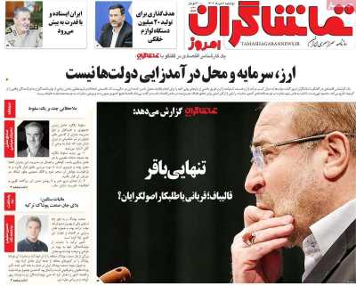 روزنامه تماشاگران امروز