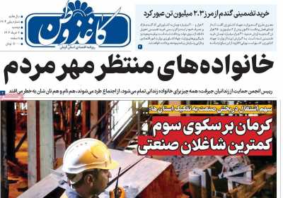 روزنامه کاغذ وطن