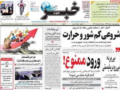 روزنامه خبرجنوب