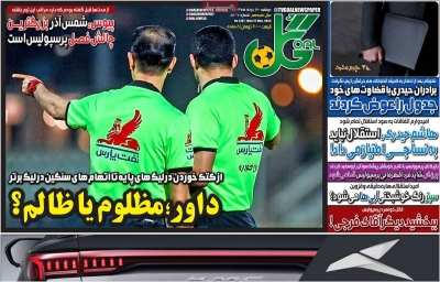 روزنامه گل