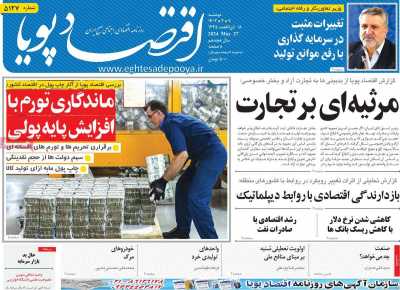 روزنامه اقتصاد پویا
