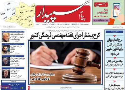 روزنامه پیام سپیدار
