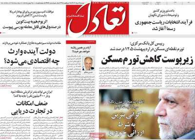 روزنامه تعادل