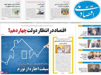 روزنامه اقتصاد ملی