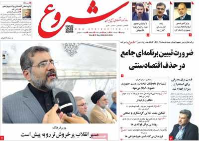 روزنامه شروع