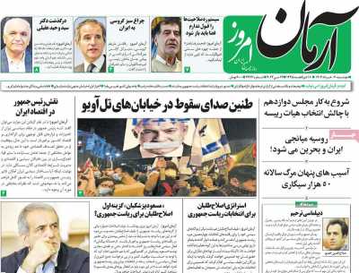 روزنامه آرمان امروز