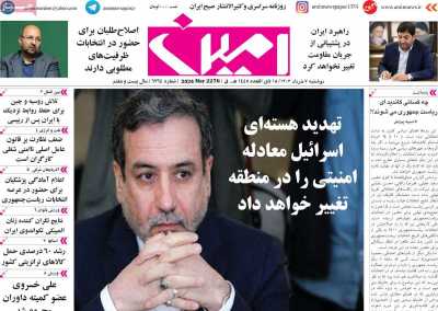 روزنامه امین