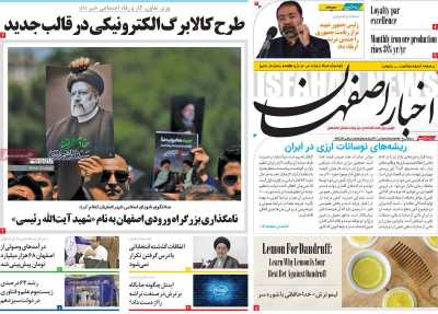 روزنامه اخبار اصفهان