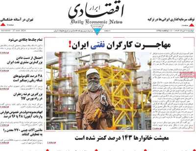 روزنامه ابرار اقتصادی