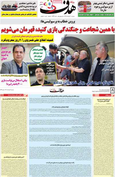 روزنامه هدف