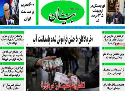 روزنامه بیان ملی