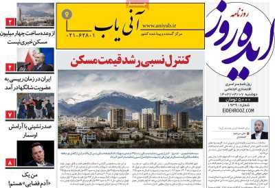 روزنامه ایده روز