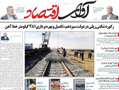 روزنامه آوای اقتصاد