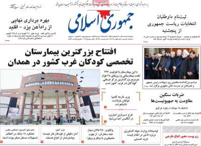 روزنامه جمهوری اسلامی