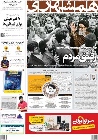 روزنامه همشهری