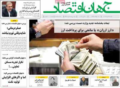 روزنامه جهان اقتصاد