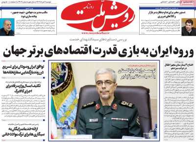 روزنامه رویش ملت
