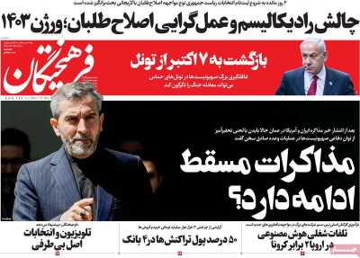 روزنامه فرهیختگان
