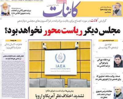 روزنامه کائنات