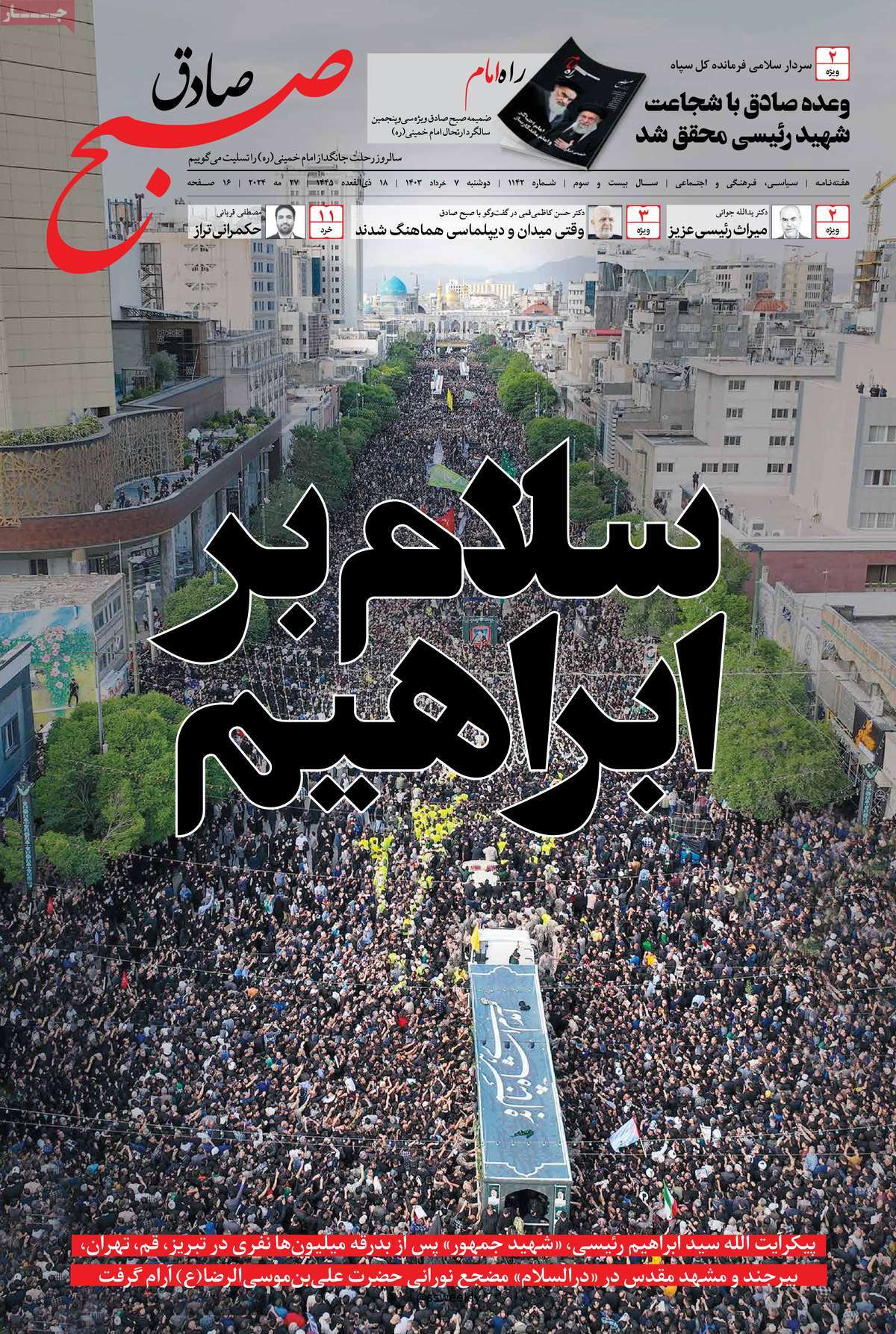 مجله صبح صادق