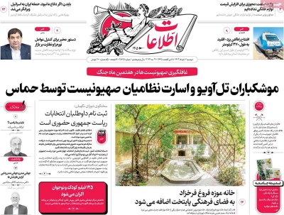 روزنامه اطلاعات