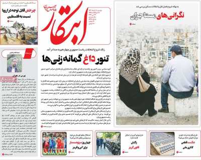 روزنامه ابتکار