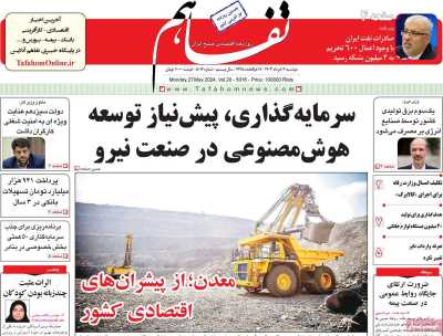 روزنامه تفاهم