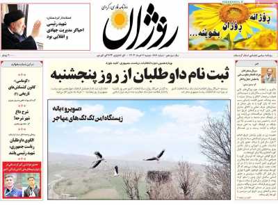 روزنامه روژان