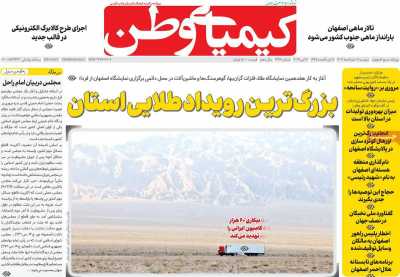 روزنامه کیمیای وطن