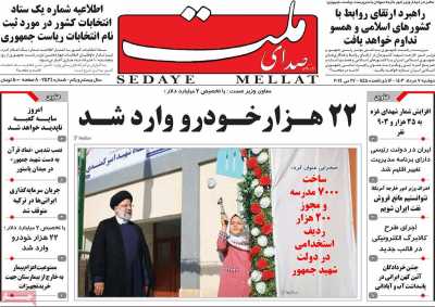 روزنامه صدای ملت