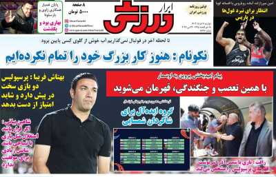 روزنامه ابرار ورزشی