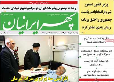 روزنامه سپهر ایرانیان