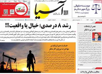 روزنامه آسیا