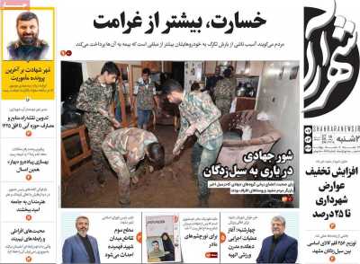 روزنامه شهرآرا