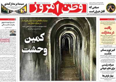 روزنامه وطن امروز