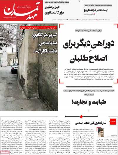 روزنامه مهد تمدن